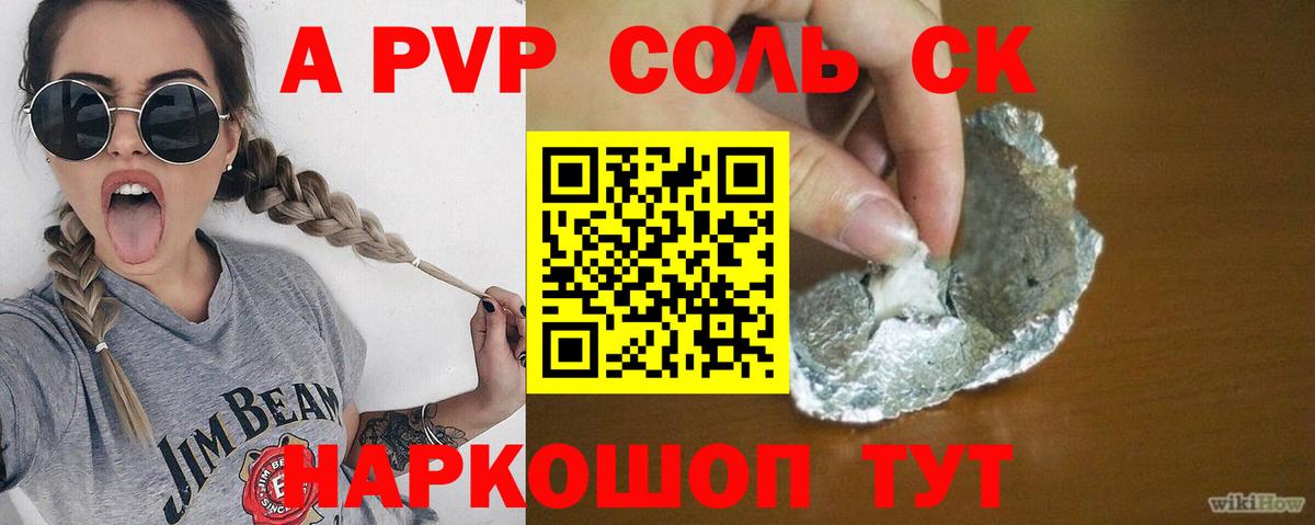 Alpha PVP мука  Вход с VPN  Норильск  Альфа ПВП Соль  А ПВП СК 
