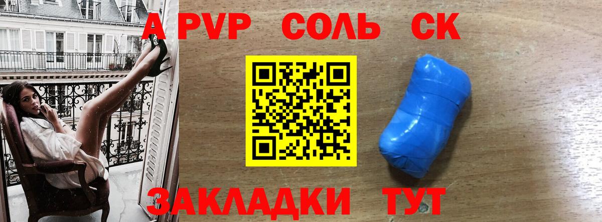 A-PVP крисы CK Норильск