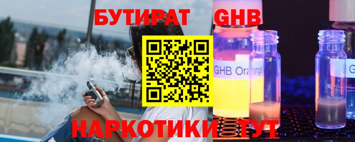 БУТИРАТ вода  Вход с VPN  Бутират  Норильск 