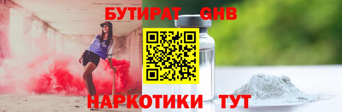 БУТИРАТ Butirat Норильск