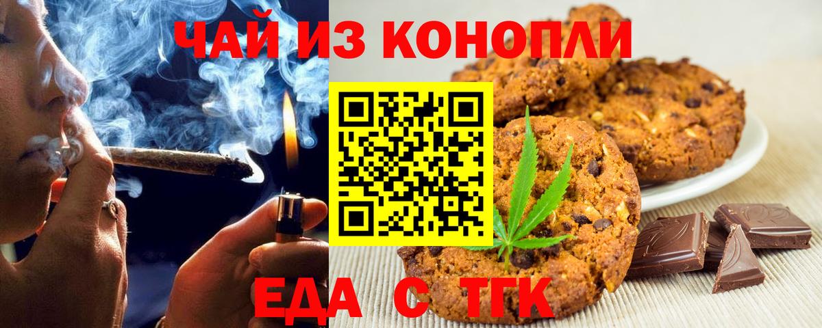 Норильск  Еда ТГК марихуана  Вход с VPN 