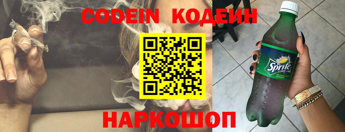 Кодеиновый сироп Lean Purple Drank Норильск