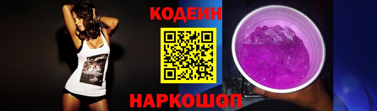 Норильск  Codein напиток Lean (лин)  Вход с VPN 