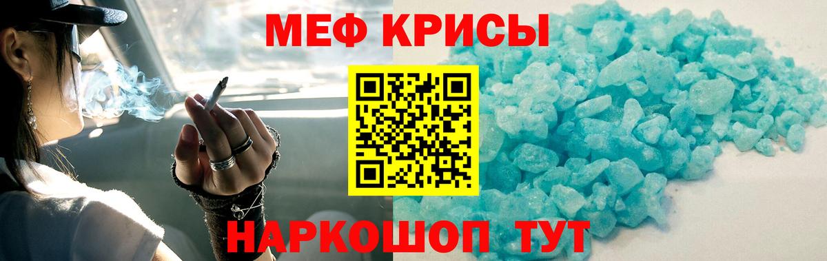 МЕФ кристаллы Норильск
