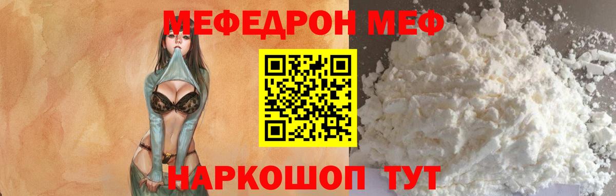 Норильск  МЕФ  Вход с VPN  МЯУ-МЯУ  МЯУ-МЯУ кристаллы  наркота  Меф кристаллы 