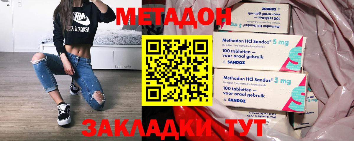 Метадон methadone  Вход с VPN  Норильск 