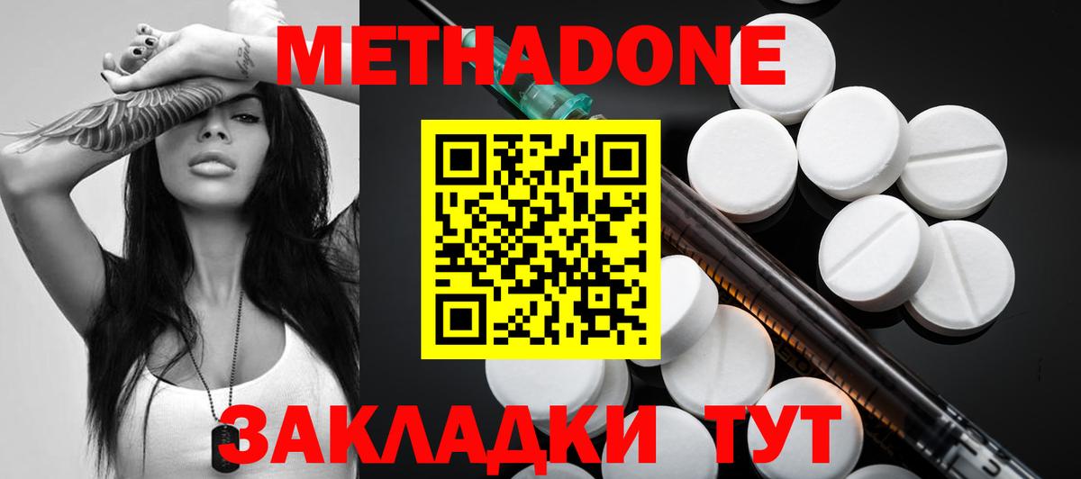 Метадон белоснежный Норильск