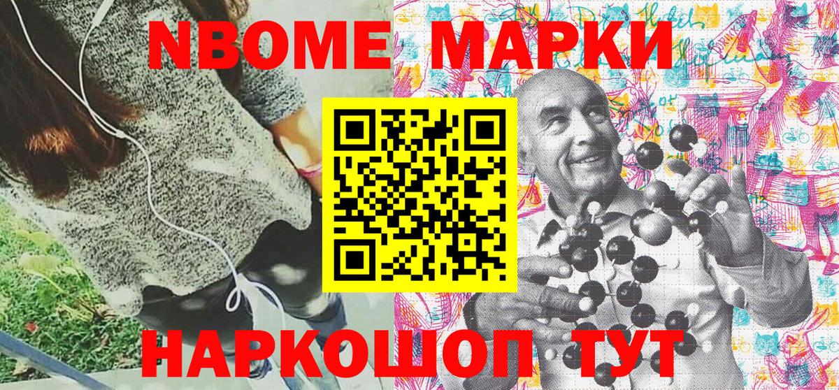 Марки 25I-NBOMe 1,8мг Норильск